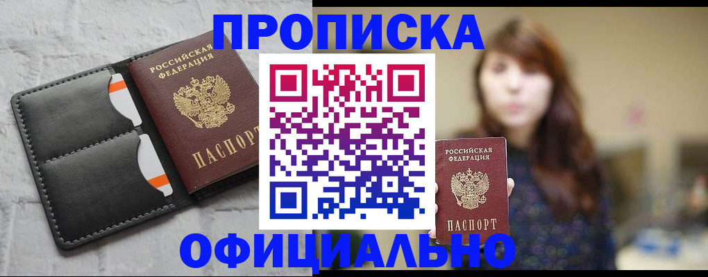 прописка для работы в Жердевке